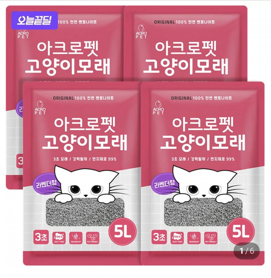 아크로펫 고양이모래 20L 벤토나이트 라벤더향 (12,500원/무료)