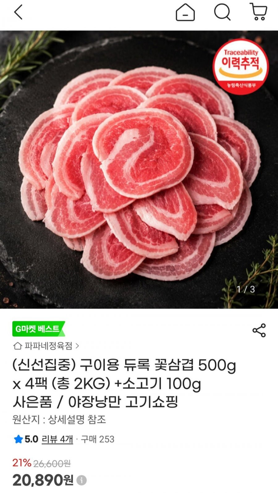 듀록 구이용 꽃삼겹 2kg (20,890원/무료)