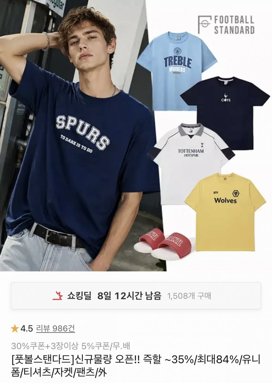 풋볼스탠다드 유니폼티셔츠팬츠 외 (9,730원~/무료)