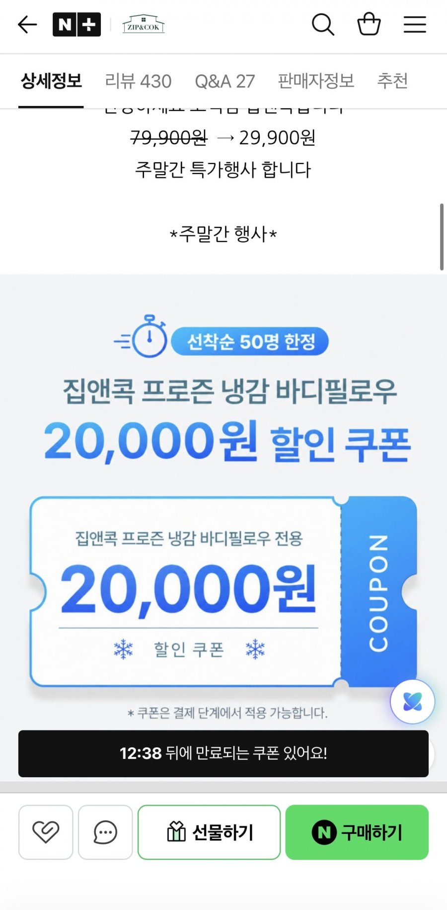 프로즌 냉감 바디필로우 (29,900원/무료배송)