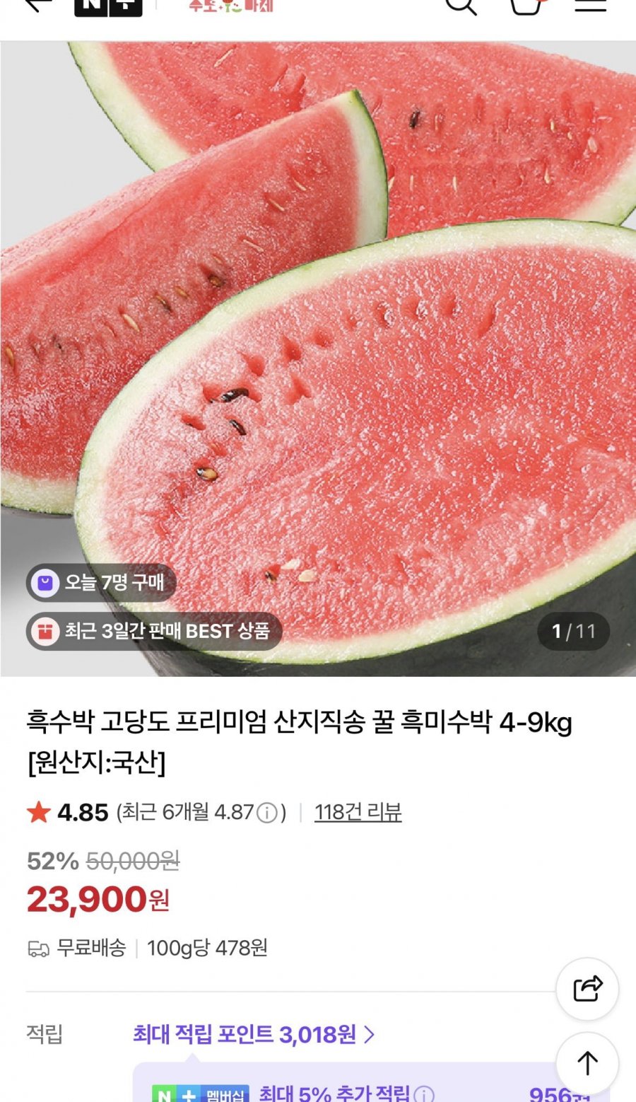 산지직송 국산 흑미수박 5kg (23,900원/무료)