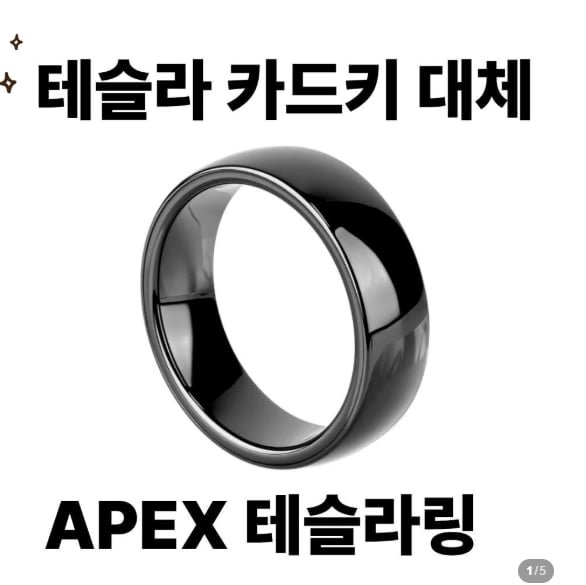 테슬라 링 카드키 호환 반지 NFC 스마트링 시동반지 에이펙스 (48,000/무료)