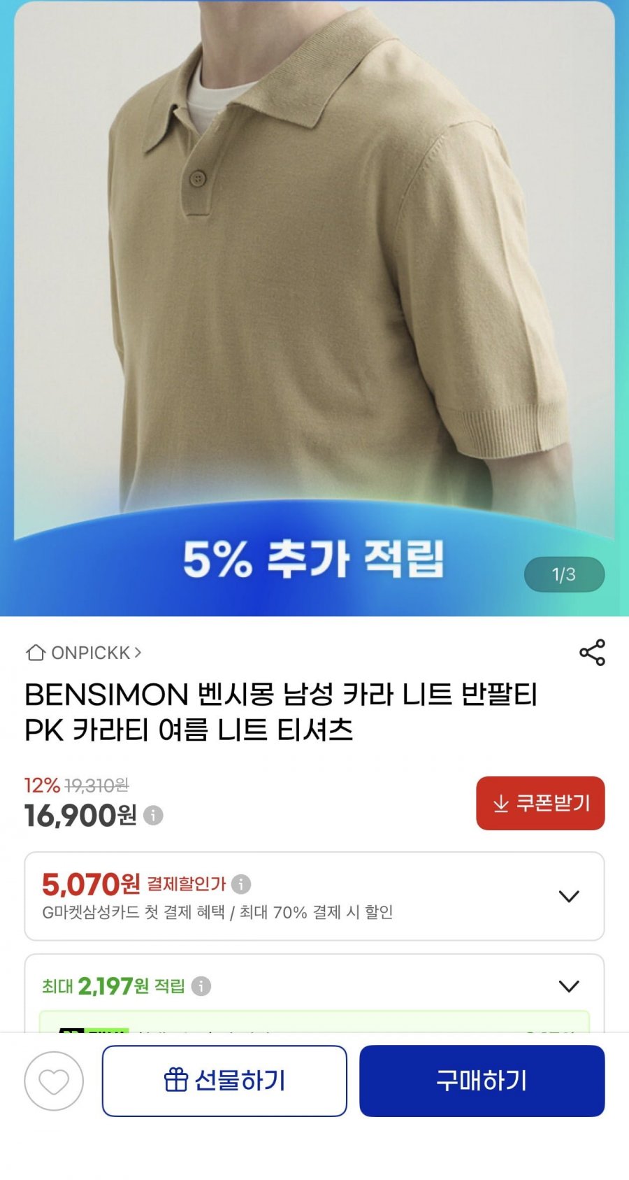 BENSIMON 벤시몽 니트 카라반팔티(16,900원/무료)