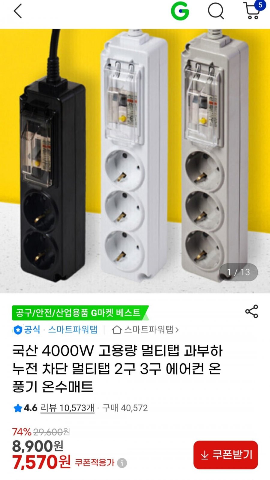 국산 4000W 고용량 멀티탭 과부하 누전 차단 멀티탭 (7,570원/무배)