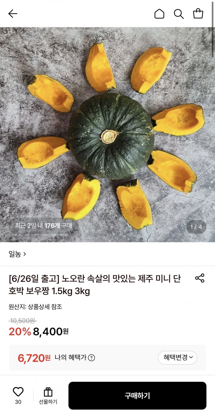 제주 미니 단호박 보우짱 1.5kg (6,720원/무료)