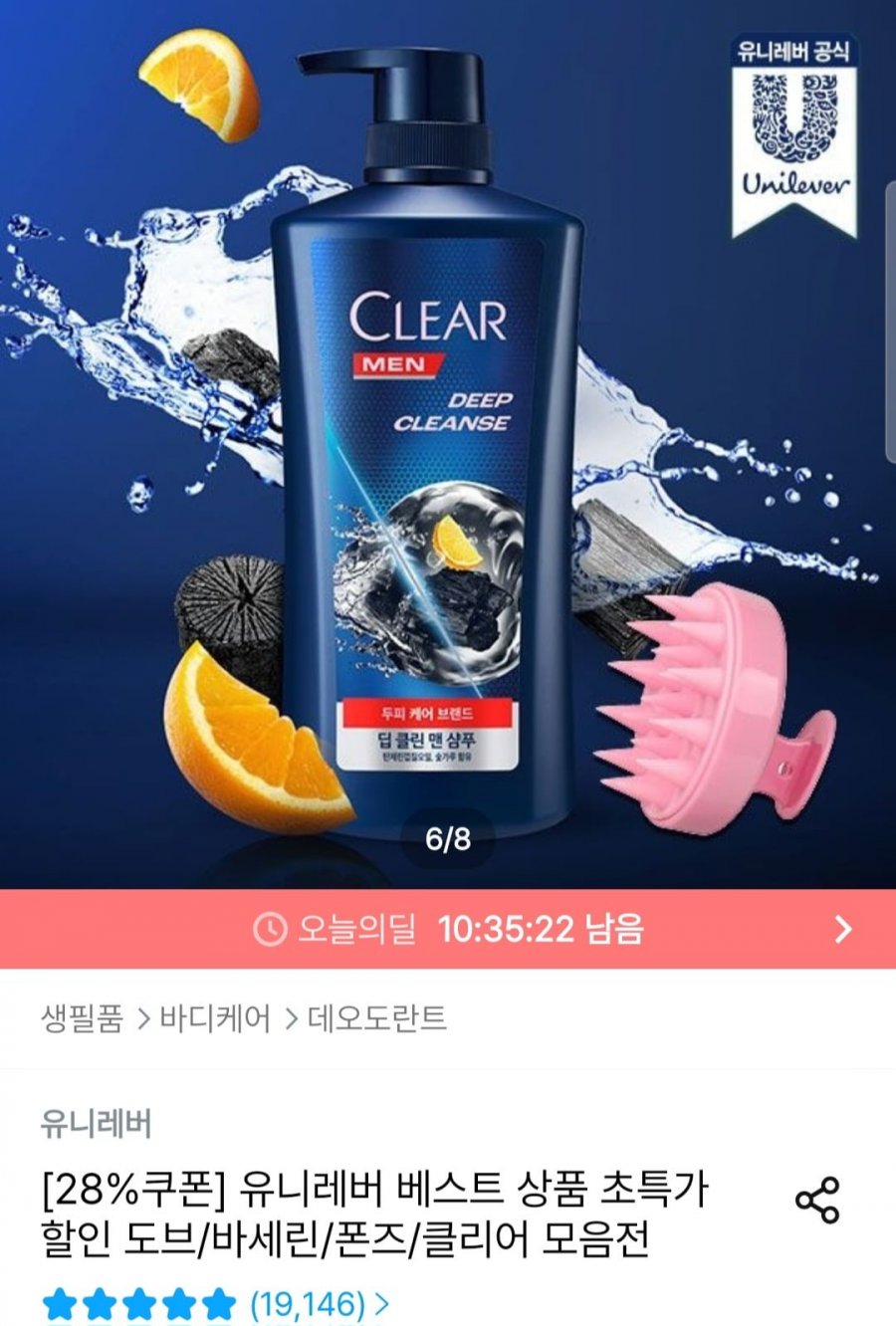 1+1 클리어 샴푸 650ml 2개 (11,952원/무료)