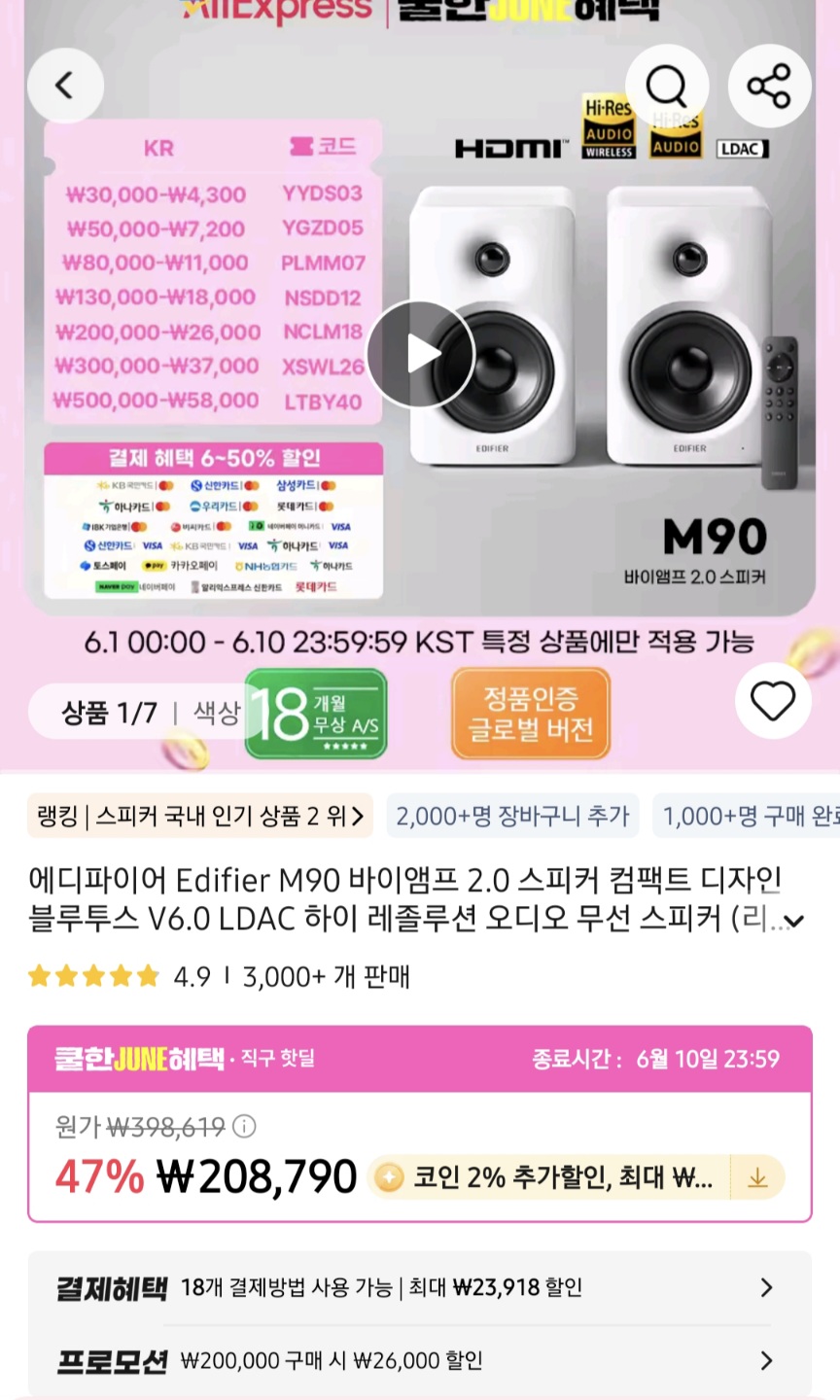 에디파이어 M90 2.0 스피커 (바이앰프) kb,신한,롯데