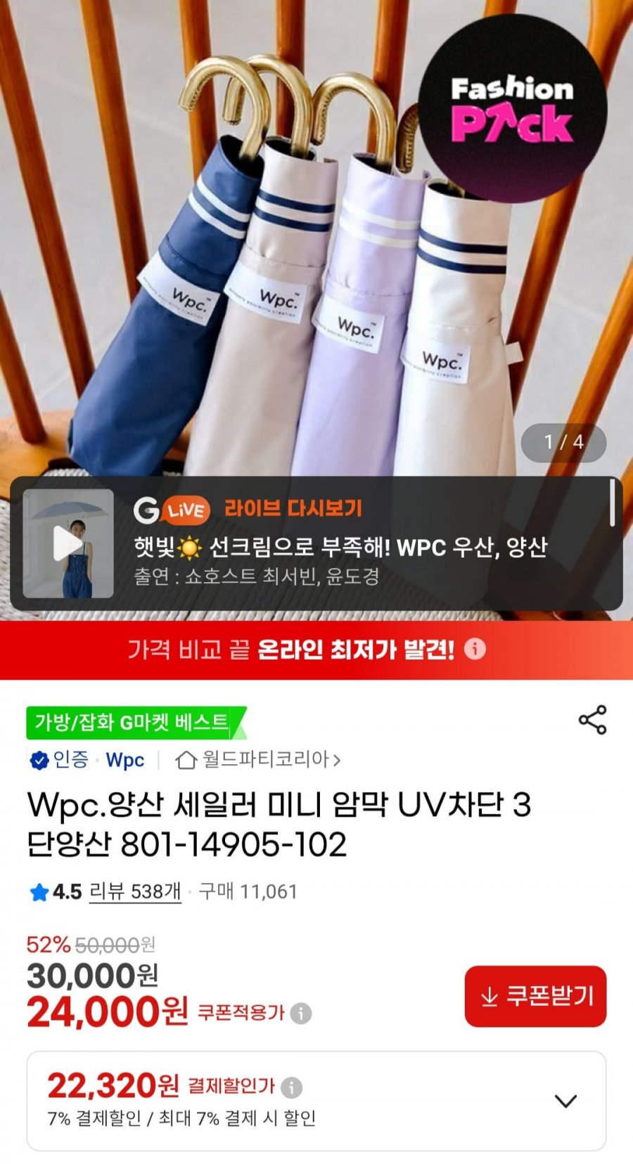 Wpc.양산 세일러 미니 암막 UV차단 3단양산 801-14905-102 (22,320원/무배)