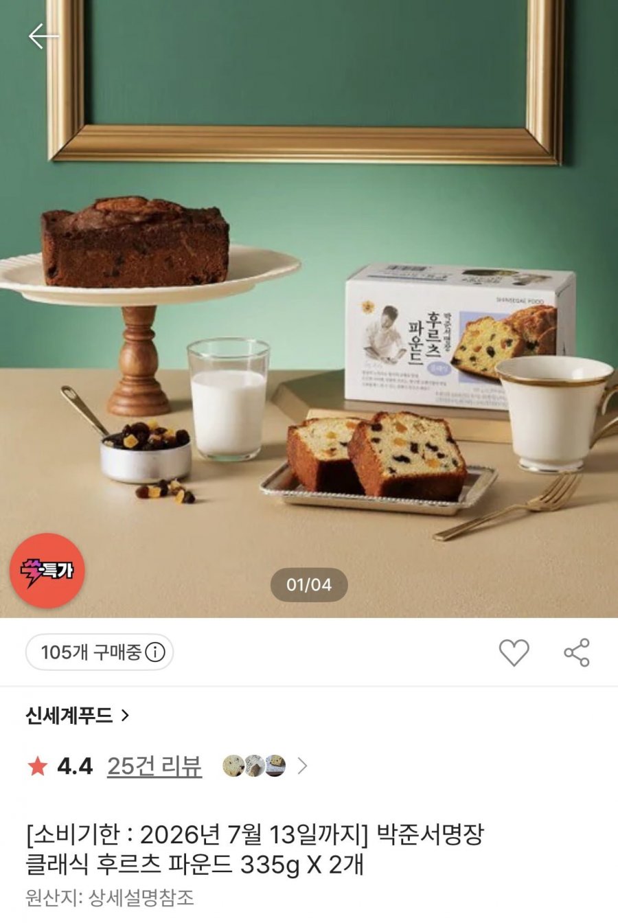 신세계푸드 클래식 후르츠 파운드 335g X 2개 (9,900원/무료)