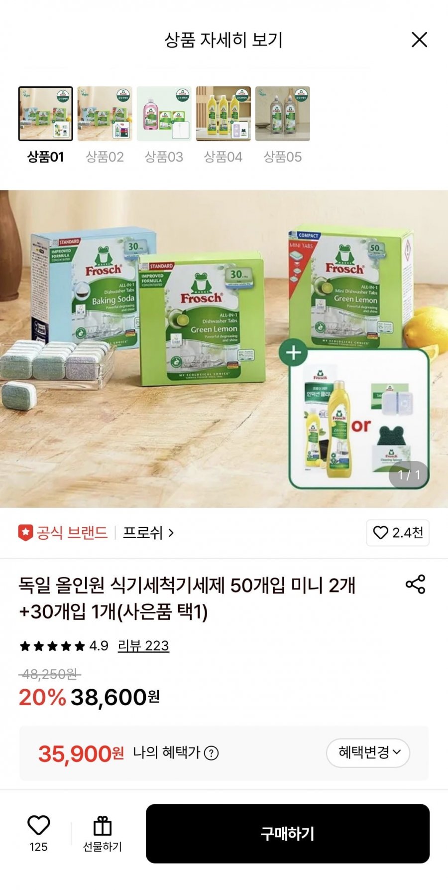 프로쉬 올인원 식기세척기세제 50개입 미니 2개+30개입 1개+증정 (35,900원/무료)