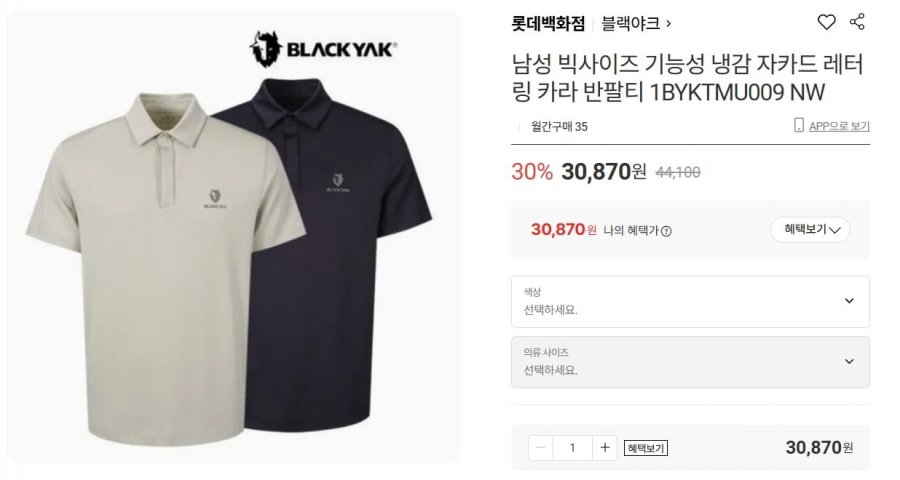 블랙야크 남성 자카드 레터링 카라 반팔티 (30,870원/무료)