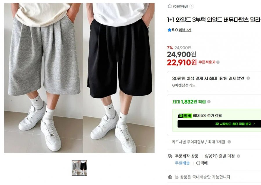 [지마켓} 1+ 1  3부핀턱 와일드 버뮤다팬츠(22.910/무배)