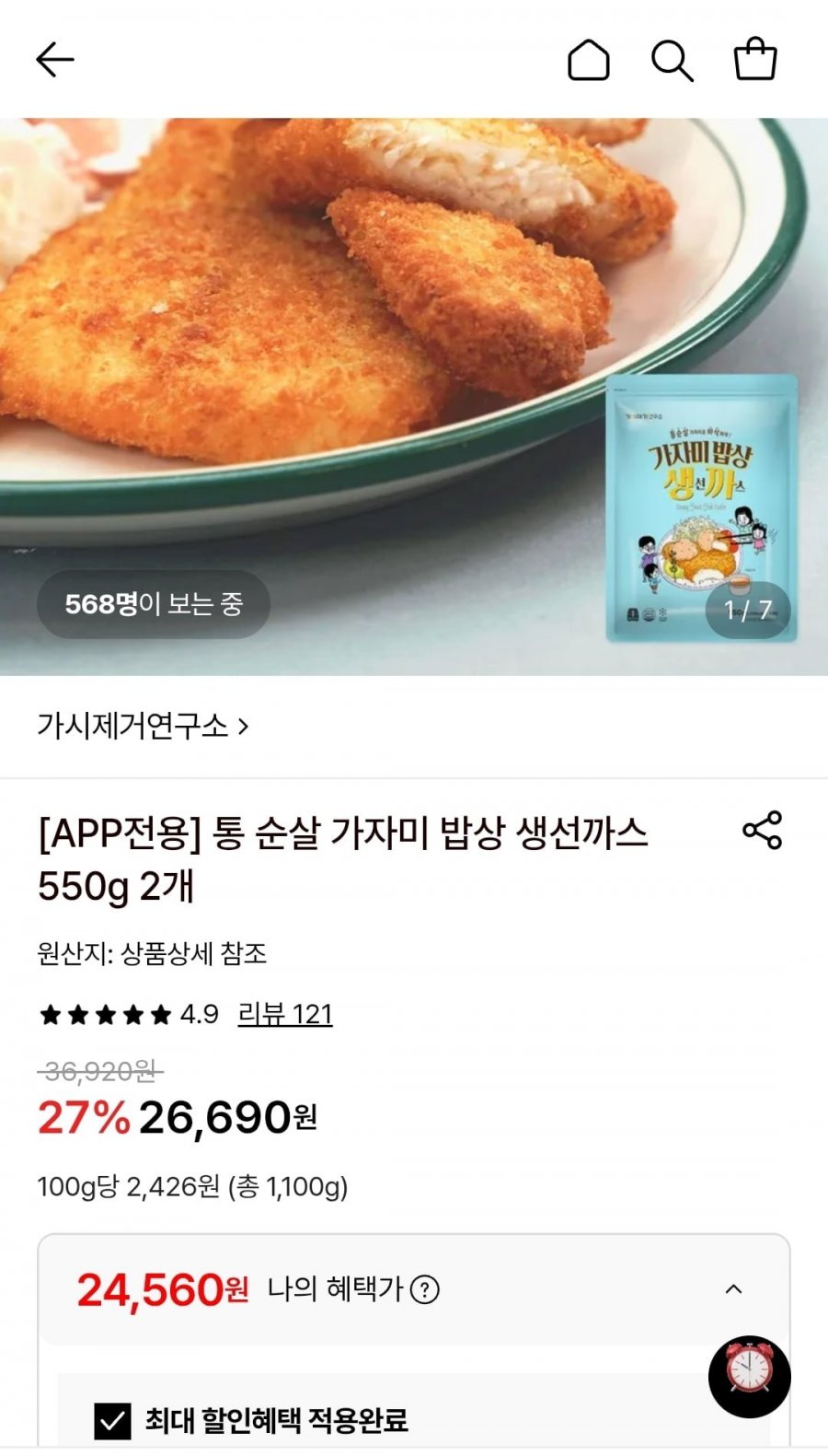 가시제거연구소 통순살 가자미 밥상 생선까스 550g 2개 (24,560원/무료)