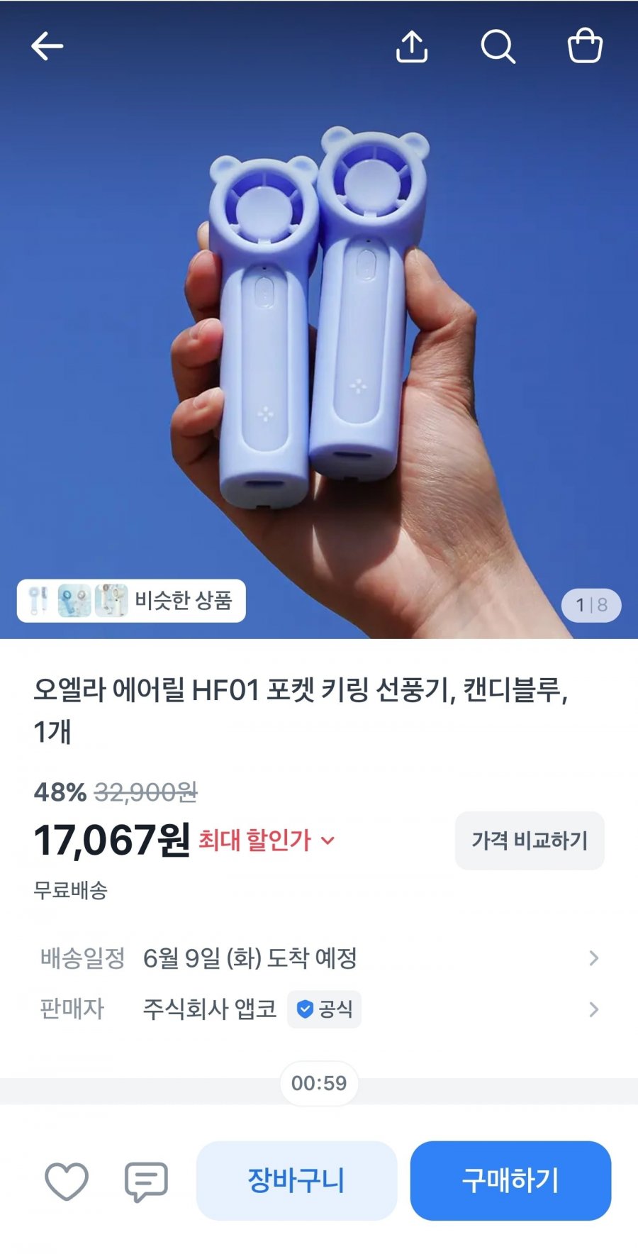 오엘라 에어릴 미니 선풍기 (17,067원/무료)