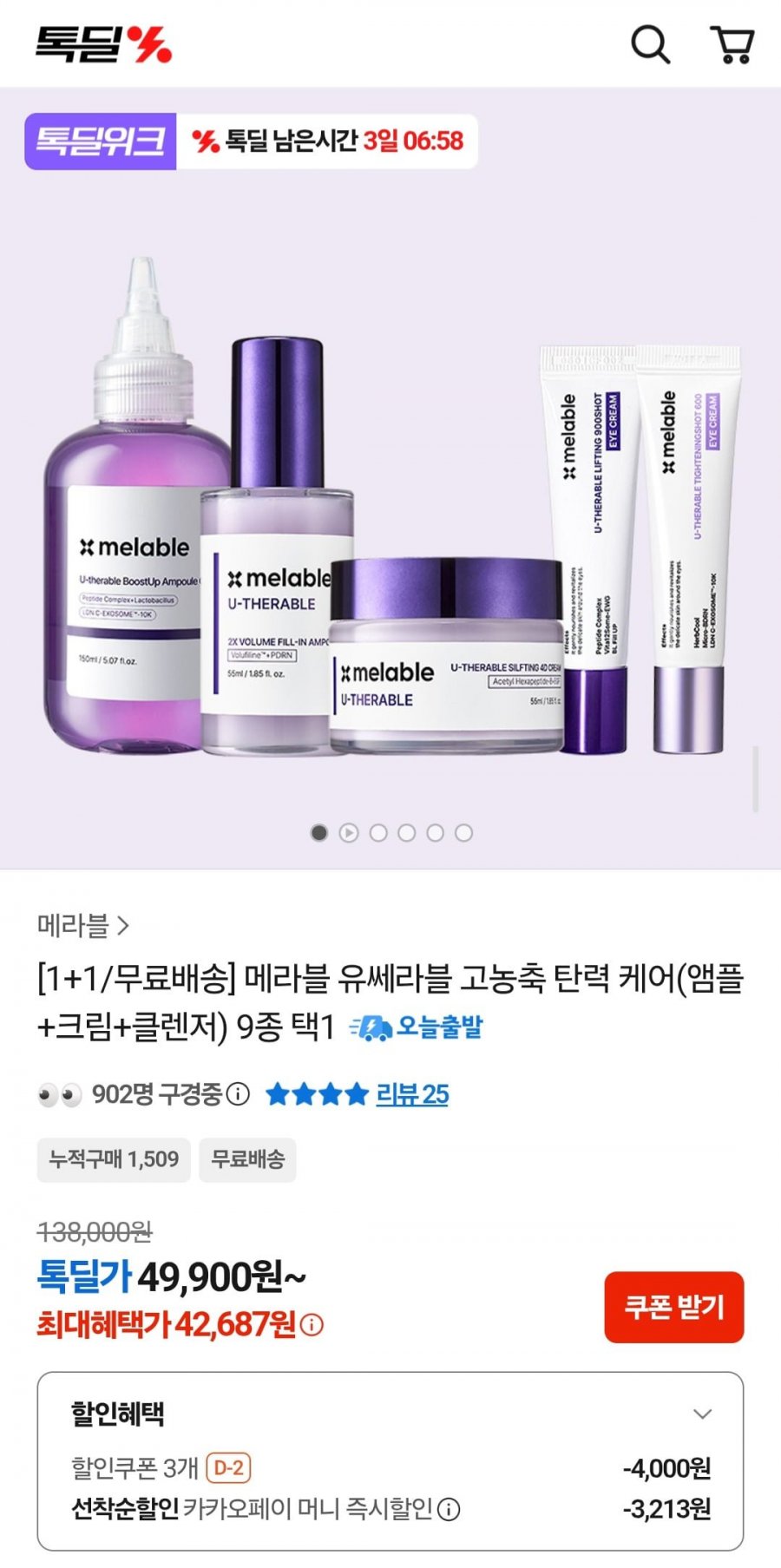 유쎄라블 리프팅샷 아이크림 1+1 (42,687원/무료)