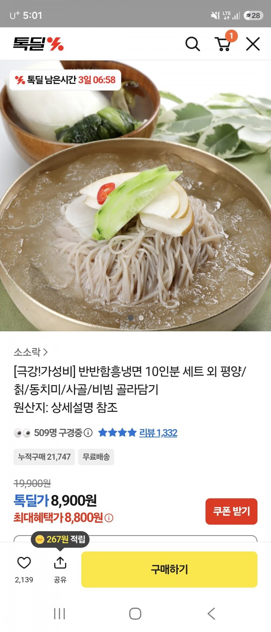 반반함흥냉면 10인분 세트 외 평양/칡냉면 골라담기 (8,800원/무배)