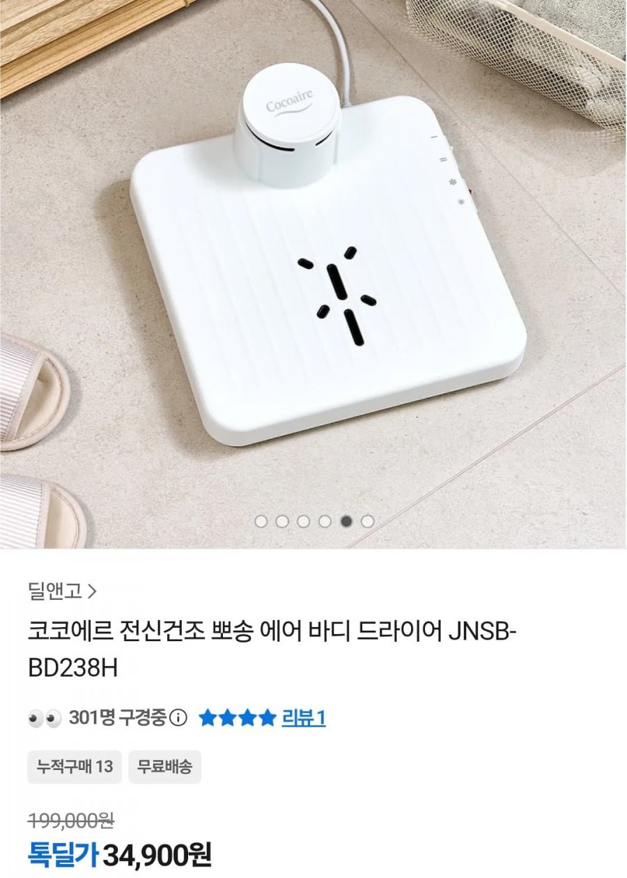 에어바디 드라이어 (34,900원/무료)