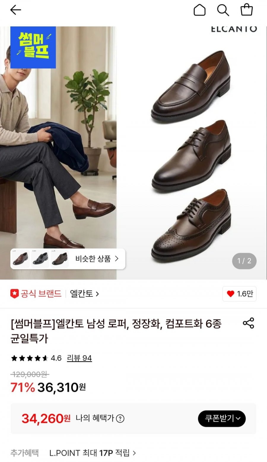 엘칸토 남성 로퍼 정장화 (34,260원/무료)