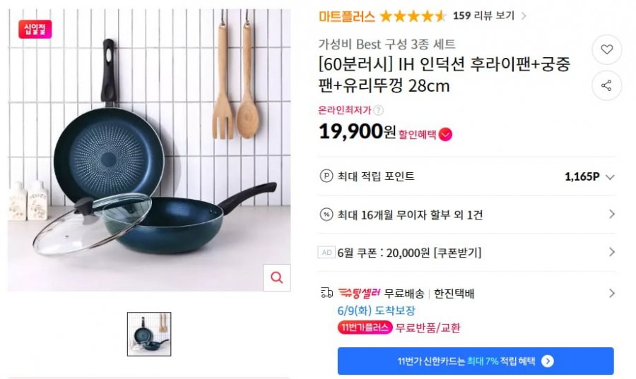 IH 인덕션 후라이팬+궁중팬+유리뚜껑 28cm(19,900/무배)