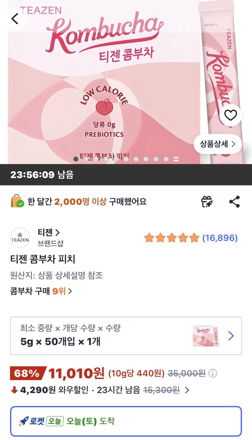 콤부차 피치 11,010 역대급 최저가