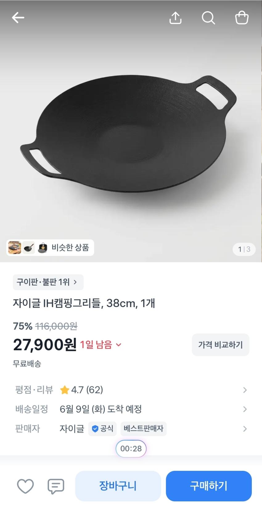 자이글 IH캠핑그리들 38cm,27,900원