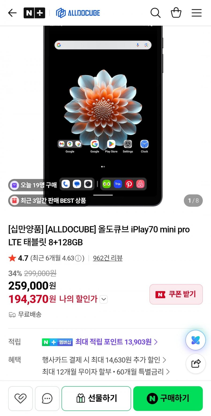 올도큐브 iPlay70 mini pro LTE 태블릿 8+128GB (194,370원/무료)