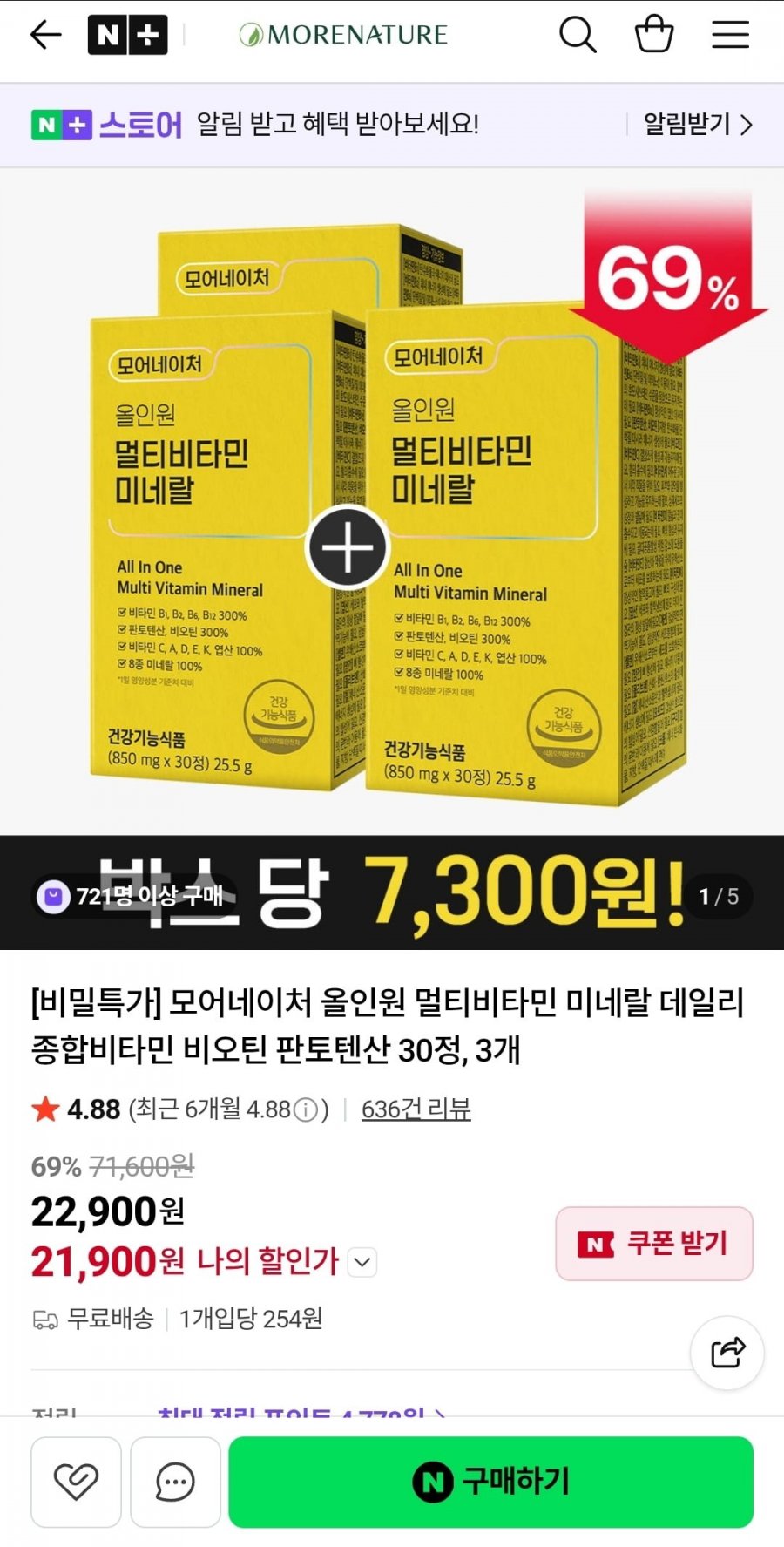 모어네이처 올인원 멀티비타민 미네랄 3개입 (21,900원/무배)