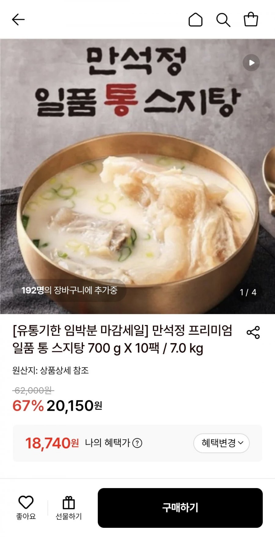 만석정 프리미엄 일품 통 스지탕 700g X 10팩 (18,740원/무료)