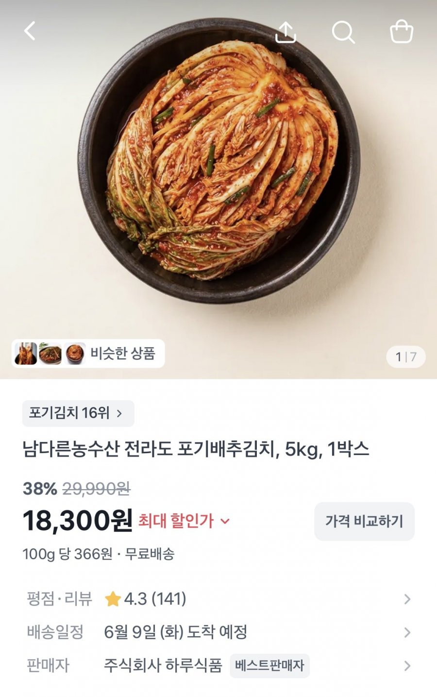 국내산 포기김치 5kg (18,300원 / 무료배송)