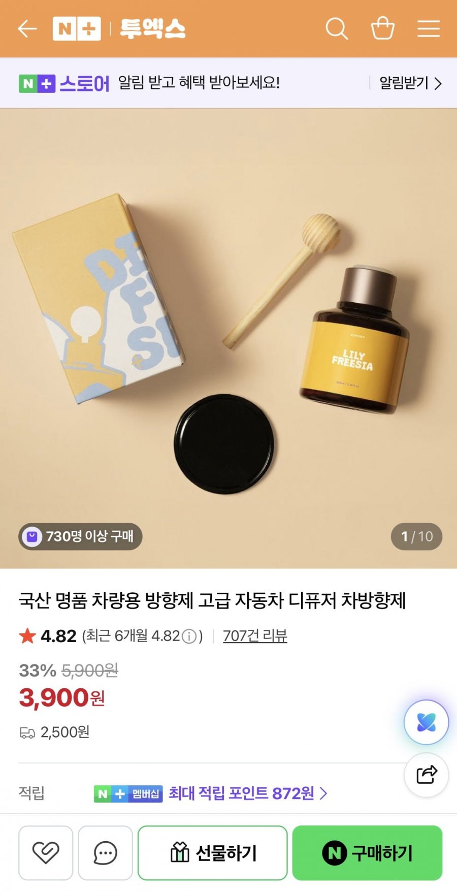 국산 차량용 방향제 (3,900원/2,500원)