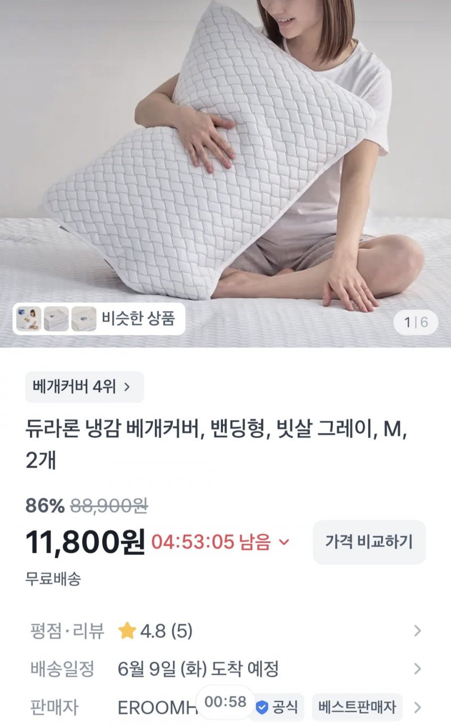 국산 듀라론 냉감 베개커버 L 2개 (11,800원/무료)