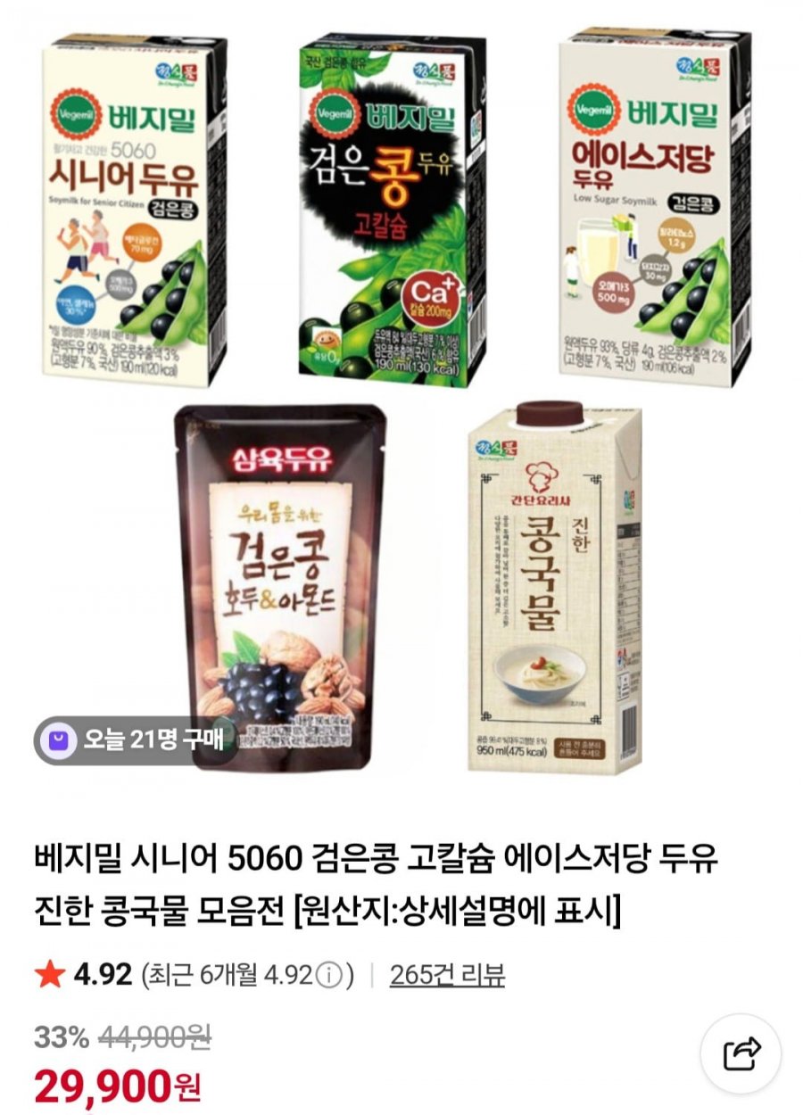 베지밀 시니어 5060 외 두유 64팩 모음전 (29,900원 / 무배)