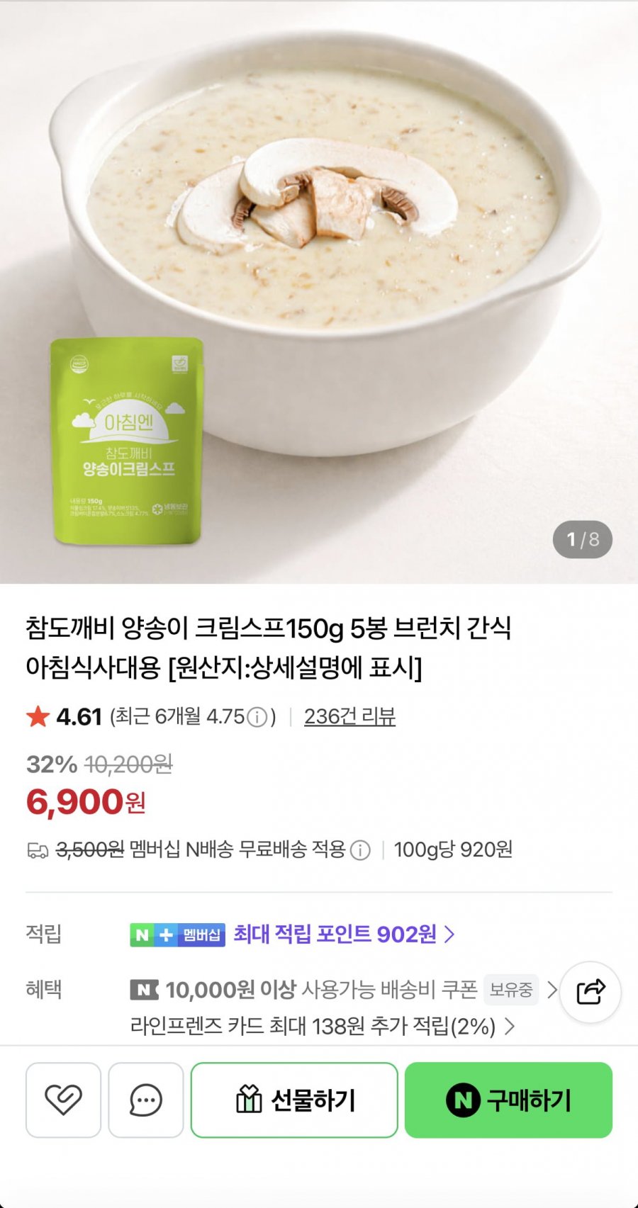 양송이 크림스프 150g 5봉 (6,900원/네멤무료)