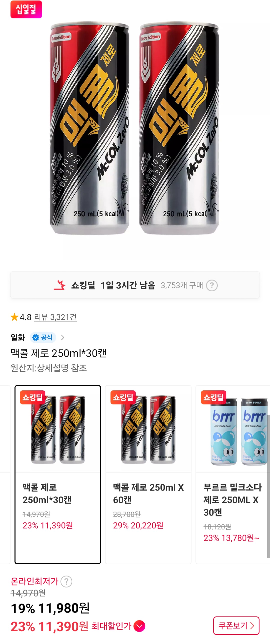 맥콜 제로 250ml*30캔