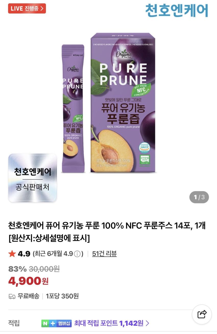 천호엔케어 퓨어 유기농 푸룬즙 14포 4,900원