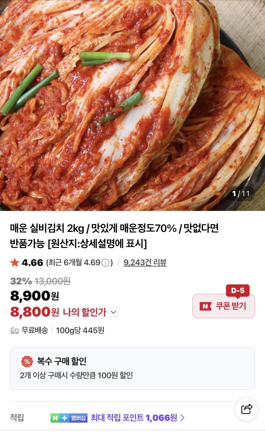매운 실비김치 2kg /맛없다면 반품가능 8,800원