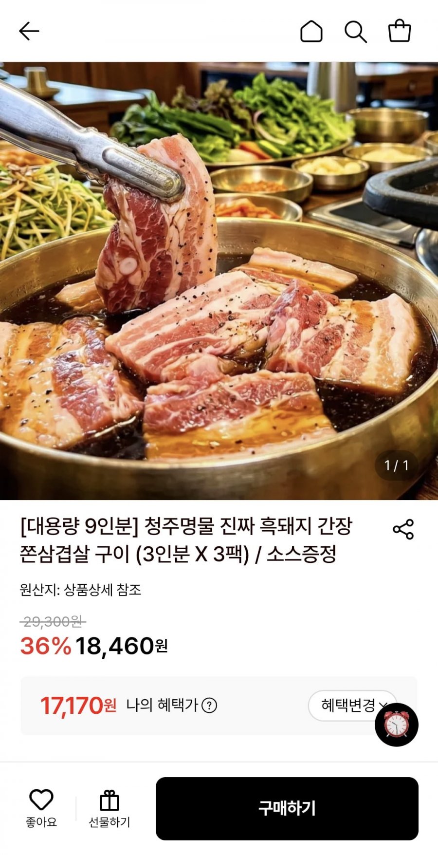 청주명물 진짜 흑돼지 간장 쫀삼겹살 구이 3인분 3팩 (17,170원/무료)