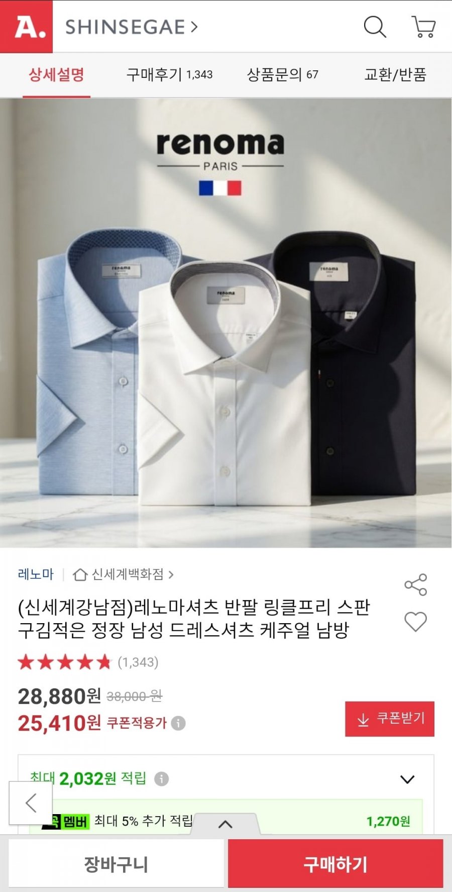 레노마 반팔 드레스셔츠/링클프리 남방 (25,410원/무배)