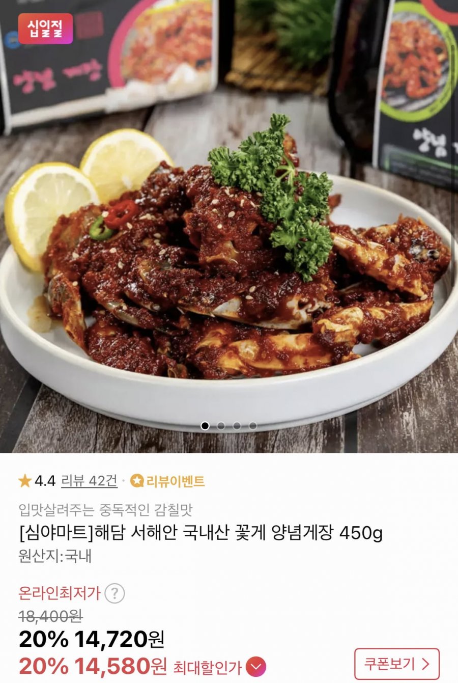 해담 국내산 꽃게 양념게장 450g (14,720원/무료)