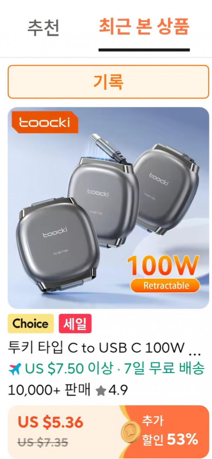 투키 C to C 릴 케이블 3pcs
