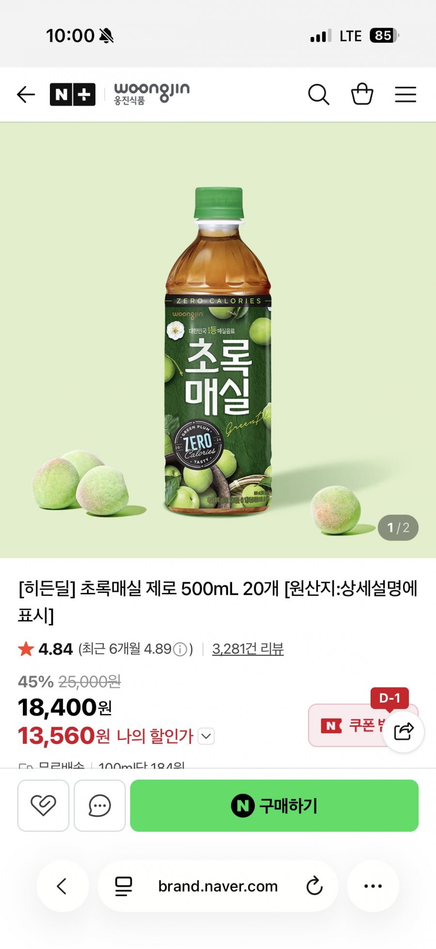 초록매실 제로 500ml 20개(13,560원/무료배송)