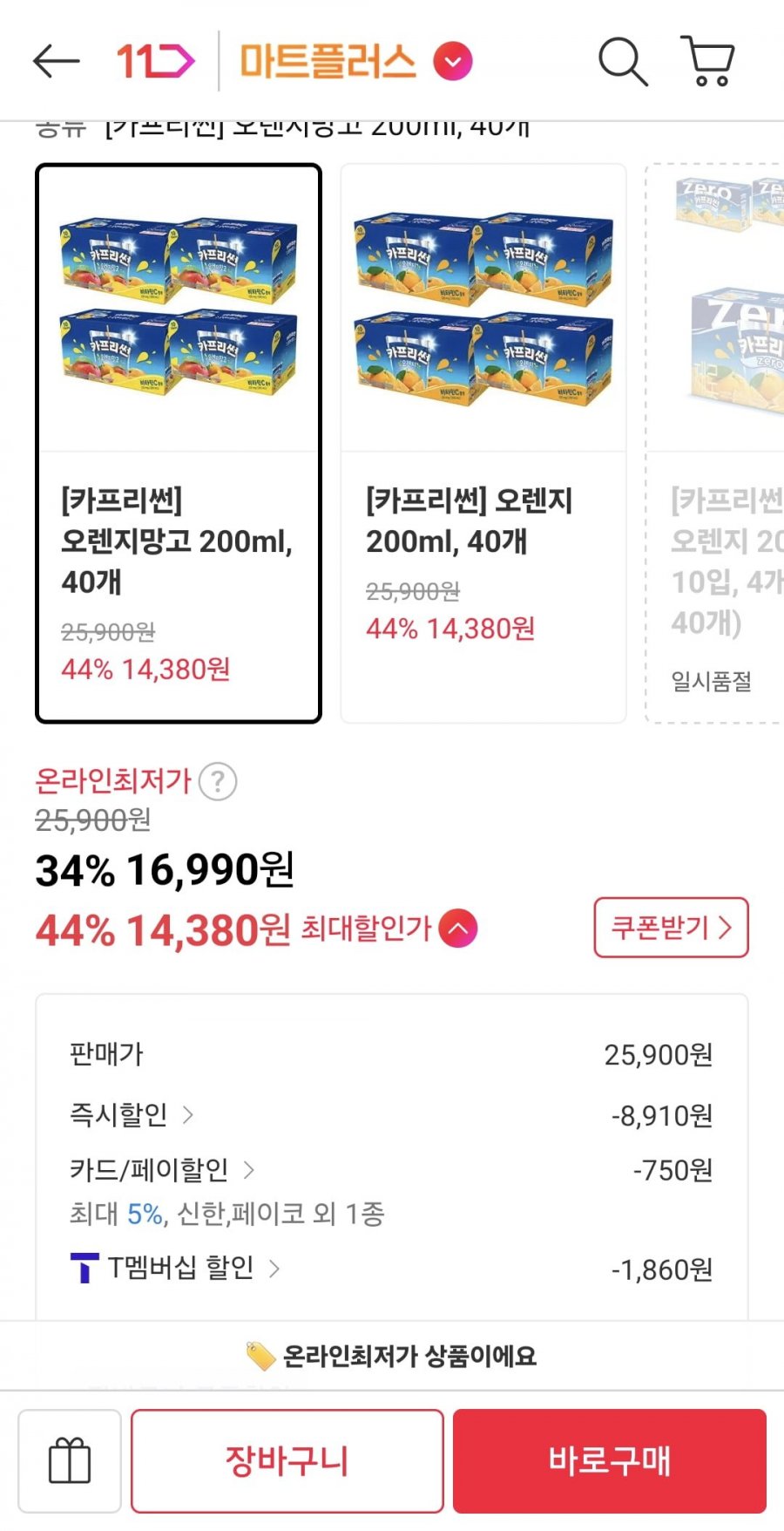 카프리썬 오렌지망고 200ml, 40개 (티멤 14,380원/무료)