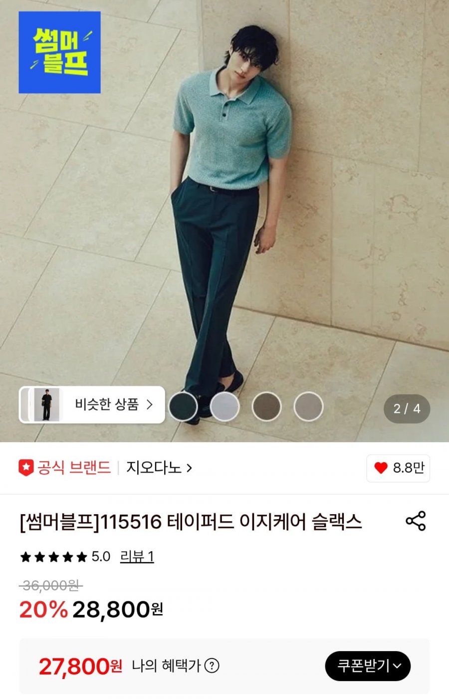 지오다노 테이퍼드 이지케어 슬랙스 (27,800원/무료)