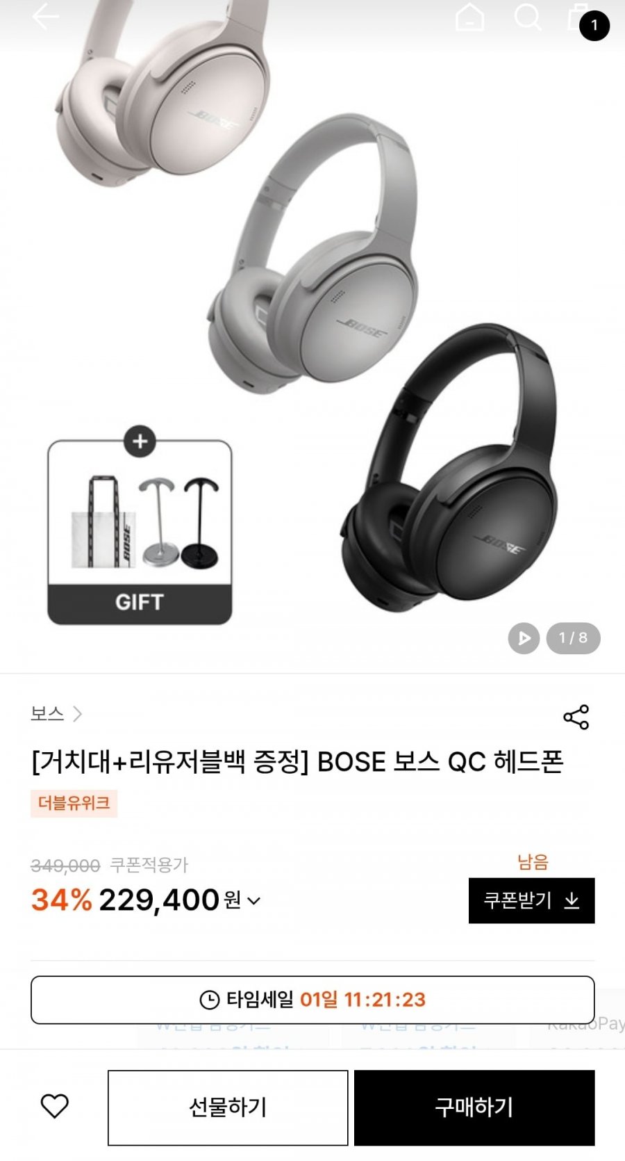 보스 QC 헤드폰+거치대, 리유저블백 (229,400원/무료배송)
