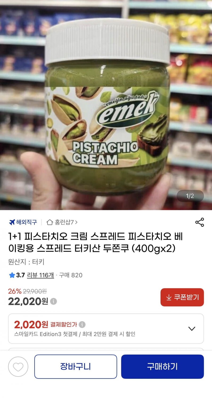 1+1 피스타치오 크림 스프레드 400g(22,020원/무료)