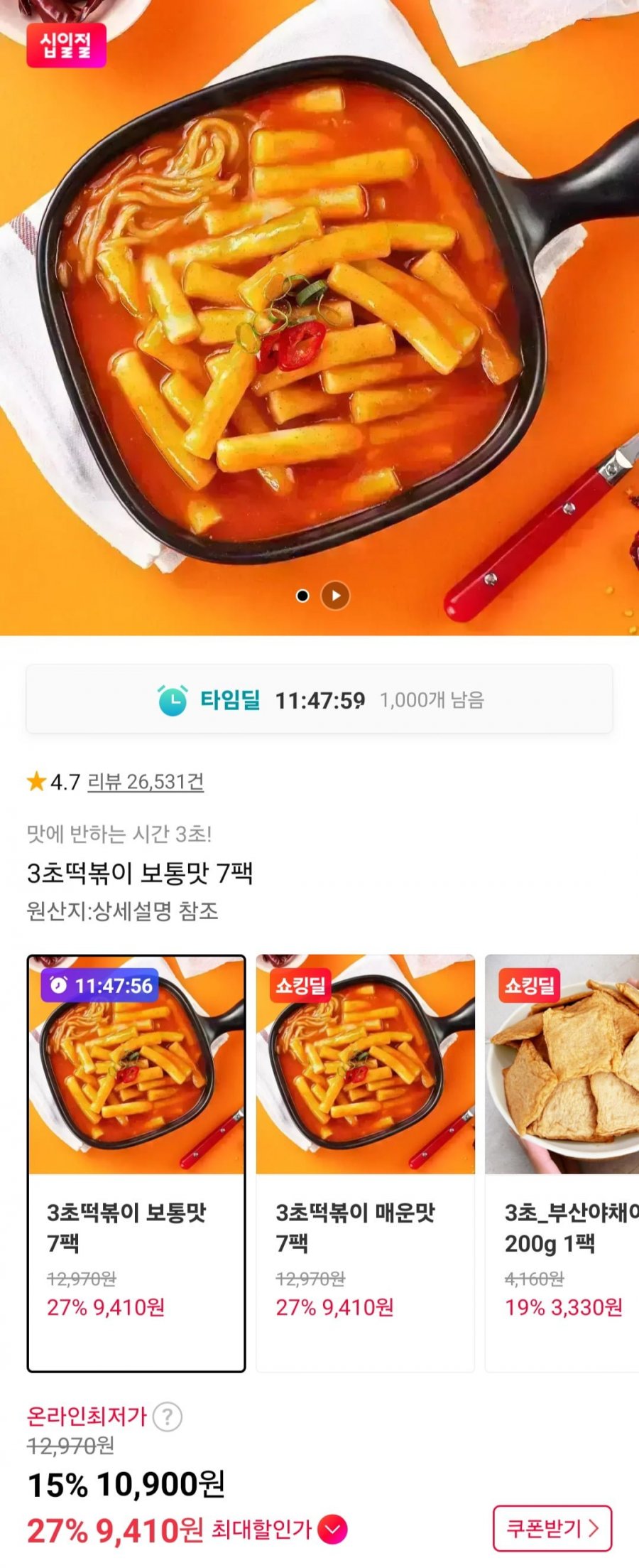 3초떡볶이 보통맛 7팩 (9,410원/무배)