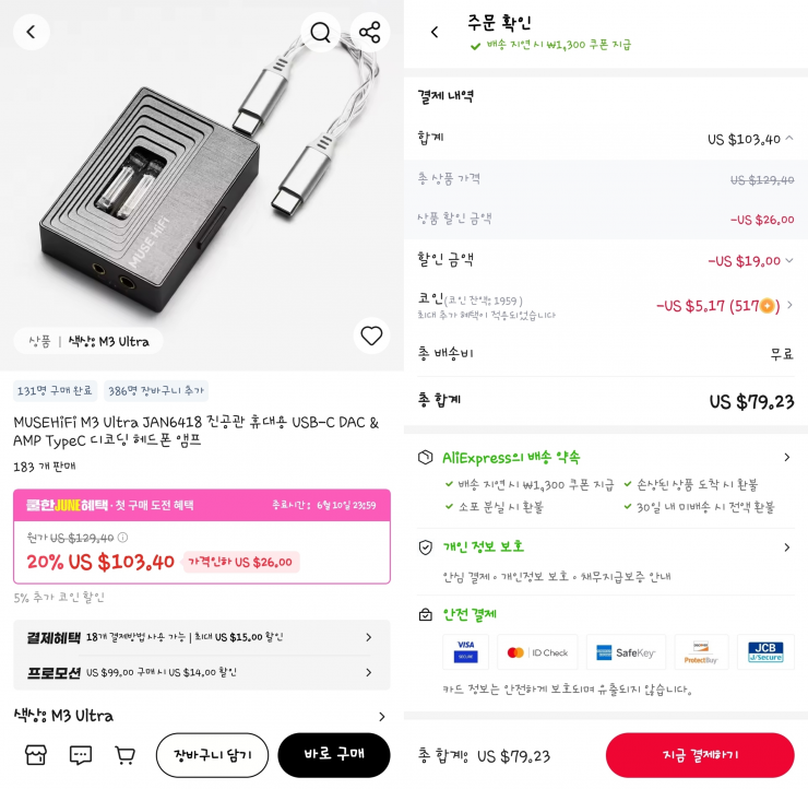 MUSEHIFI M3 Ultra 진공관 휴대용 DAC/AMP (79.23$) 외 2