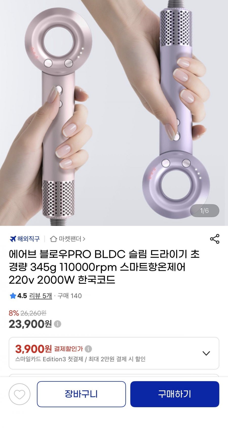 에어브 블로우PRO BLDC 슬림 드라이기(23,900원/무료)