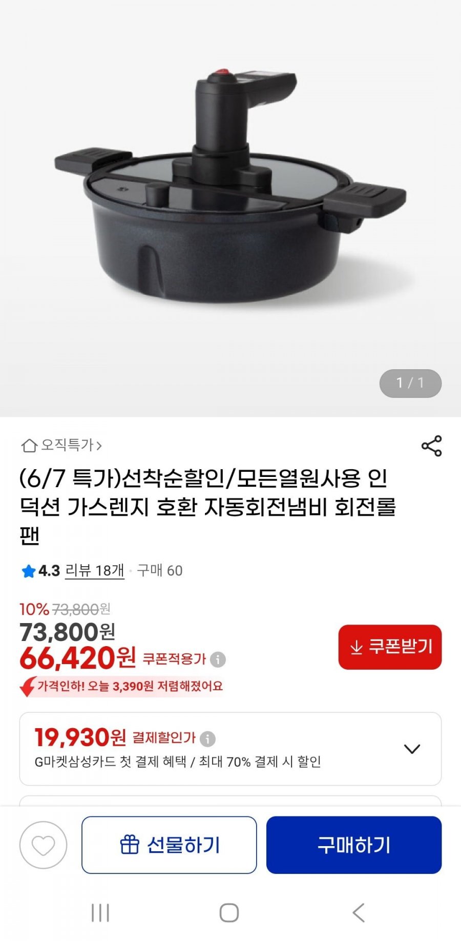 인덕션 가스렌지 호환 자동회전롤팬(66,420원/무배)