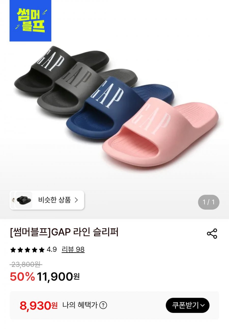 GAP 라인 슬리퍼 (8,930원/무료)